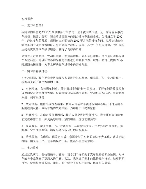 实习报告汽修实习单位简介