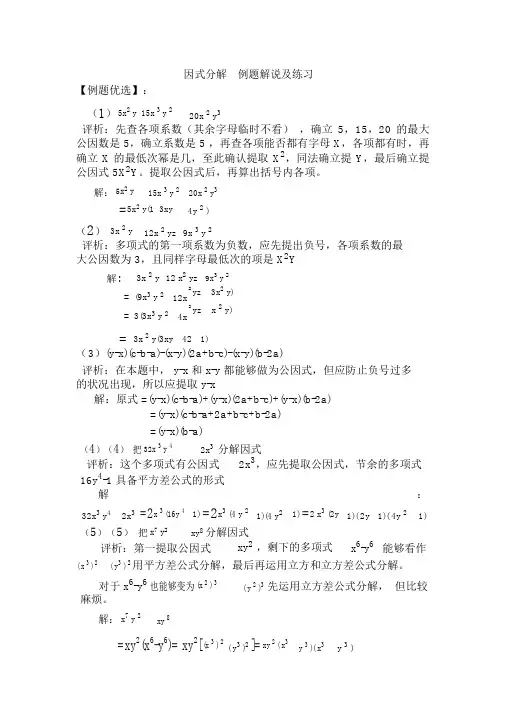 因式分解精选例题(附答案)