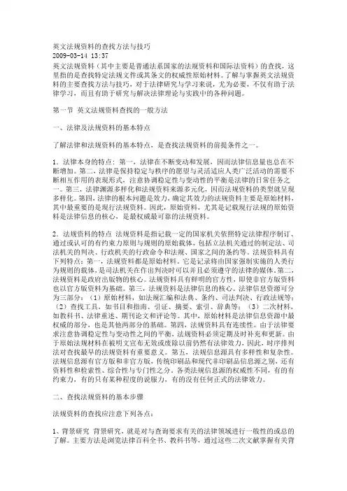 英文法规资料的查找方法与技巧