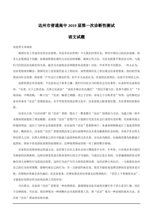 四川省达州市2019届高三第一次诊断性考试语文试题(含解析)