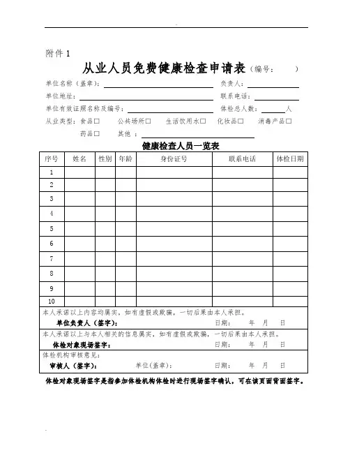 从业人员免费健康检查申请表
