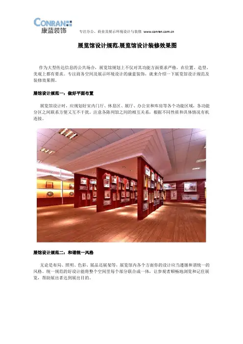 展览馆设计规范,展览馆设计装修效果图