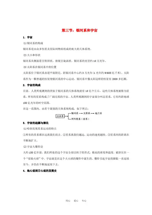 九年级科学中考之地球、宇宙和空间科学知识点总结：银河系和宇宙(第十章第三节)