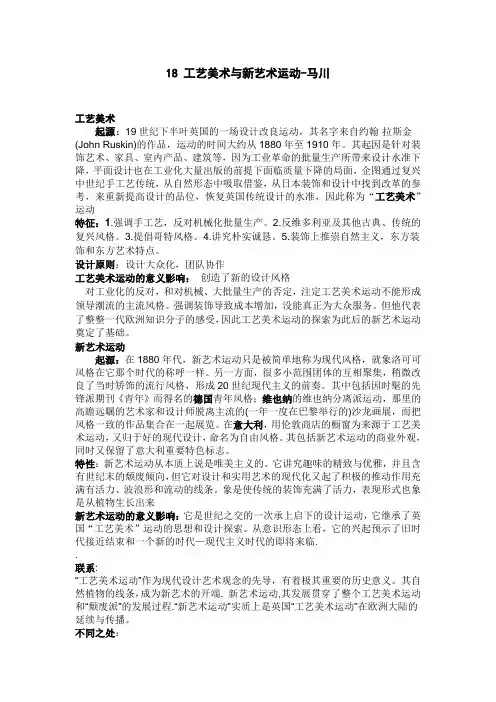 工艺美术与新艺术运动
