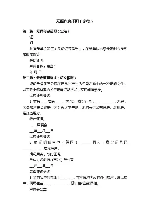 无福利房证明（定稿）