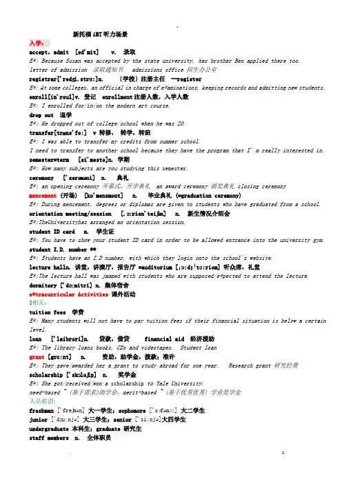 托福听力Conversation场景词汇集