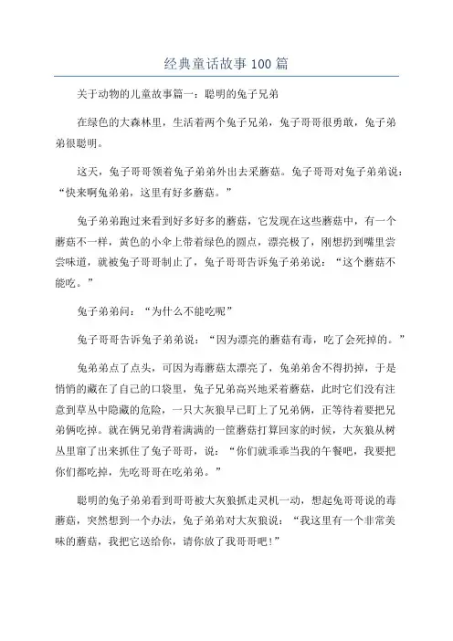 经典童话故事100篇