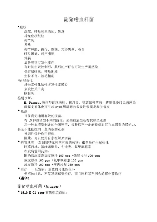 副猪嗜血杆菌感染