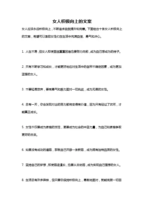 女人积极向上的文案