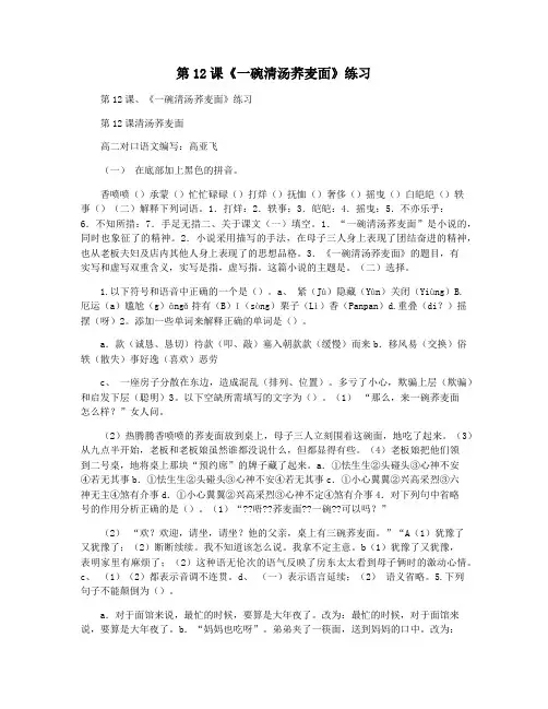 第12课《一碗清汤荞麦面》练习