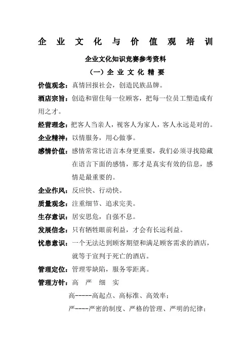企业文化与价值观培训