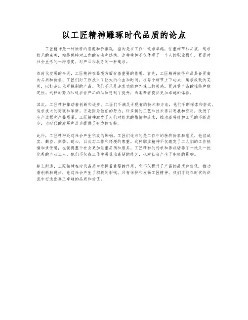以工匠精神雕琢时代品质的论点