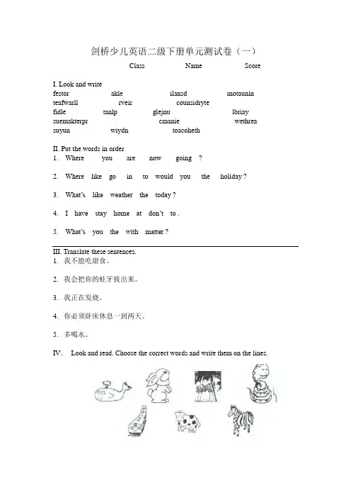 剑桥少儿英语二级下册单元测试