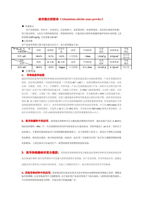 氮化铝资料