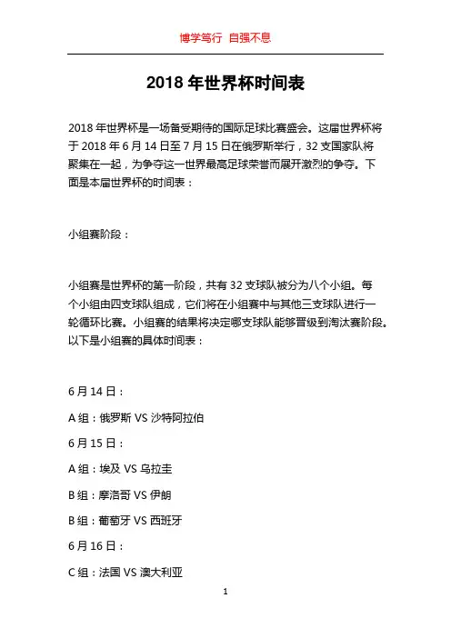2018年世界杯时间表