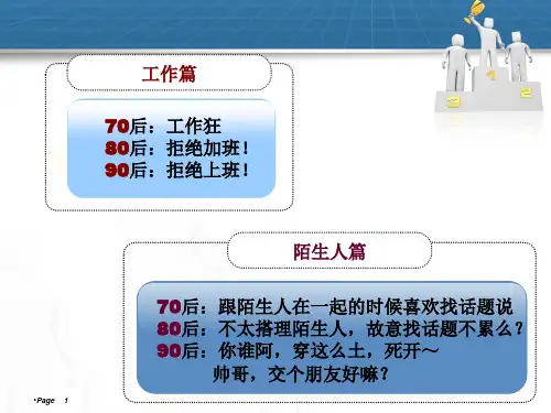 70后80后90后价值观不同表现的12大经典区别PPT精选文档