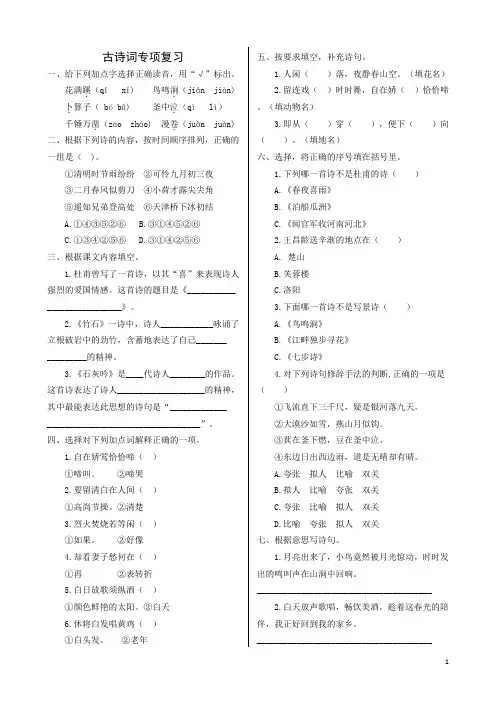 六年级下册语文复习试题 - 7.古诗词专项练习   人教部编版   (含答案)