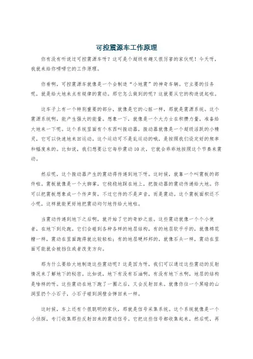 可控震源车工作原理