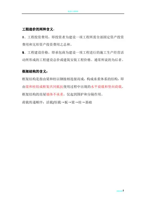 工程造价的两种含义