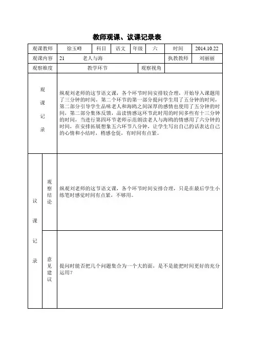 观课议课记录表