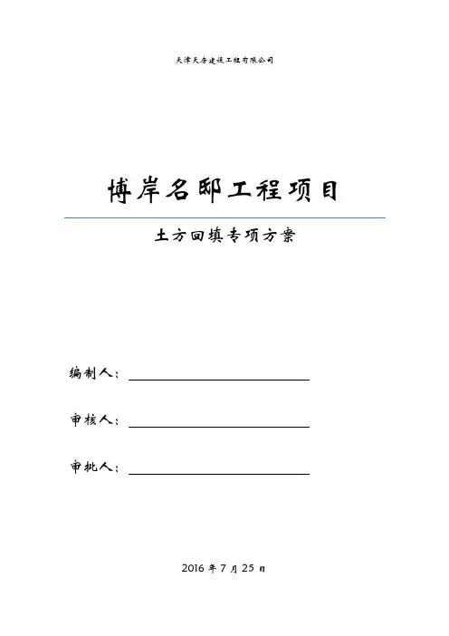 肥槽回填施工方案(改)