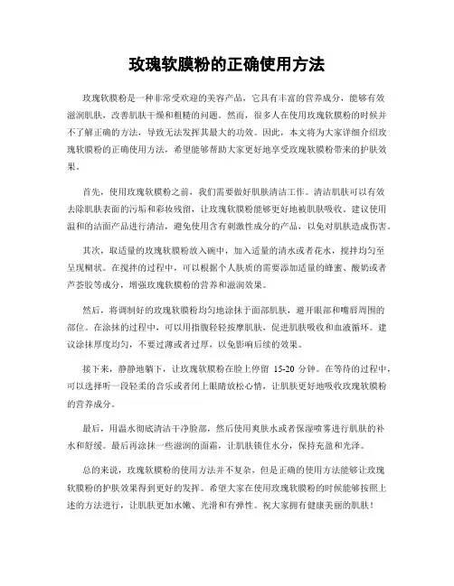 玫瑰软膜粉的正确使用方法