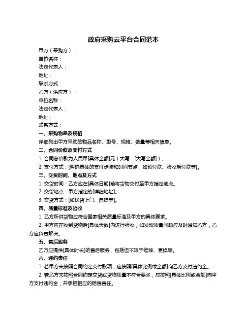 政府采购云平台合同范本