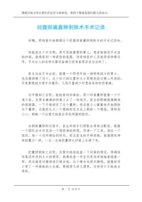 经腹卵巢囊肿剥除术手术记录