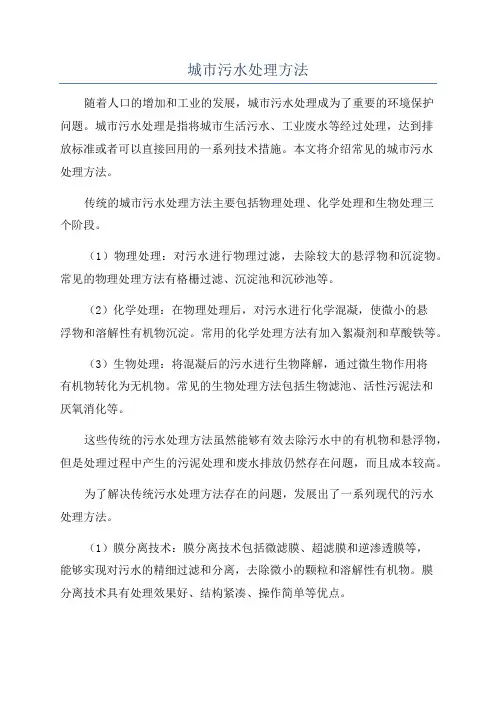 城市污水处理方法