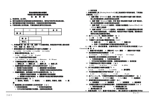 平面设计试卷正文A