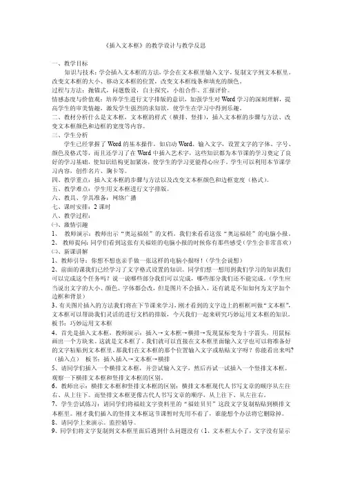 《插入文本框》的教学设计与教学反思