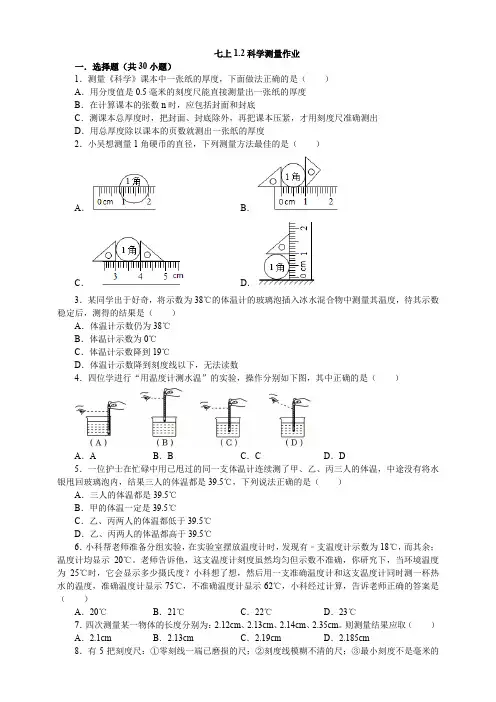 科学测量+同步练习—2025学年浙教版科学七年级上册