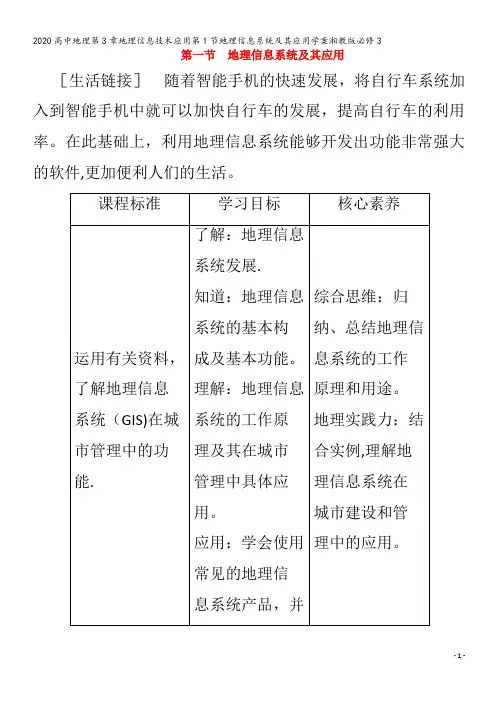 高中地理第3章地理信息技术应用第1节地理信息系统及其应用学案3