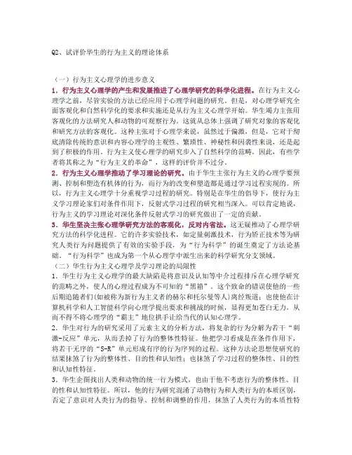 对华生行为主义的评价