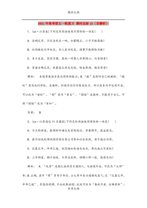 2021年高考语文一轮复习 课时达标12(含解析)