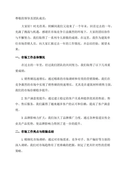 建筑单位市场营销人员年终总结