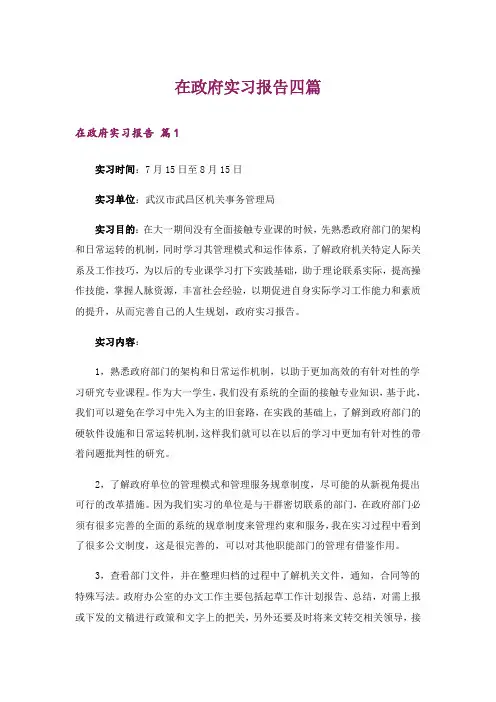 在政府实习报告四篇