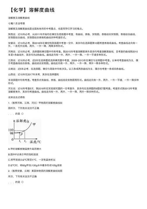 【化学】溶解度曲线