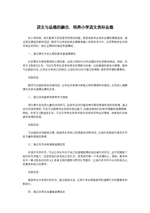语文与品德的融合,培养小学语文良好品德