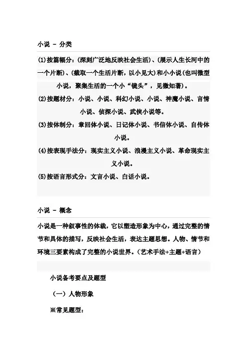 小说是一种叙事性的文学体裁