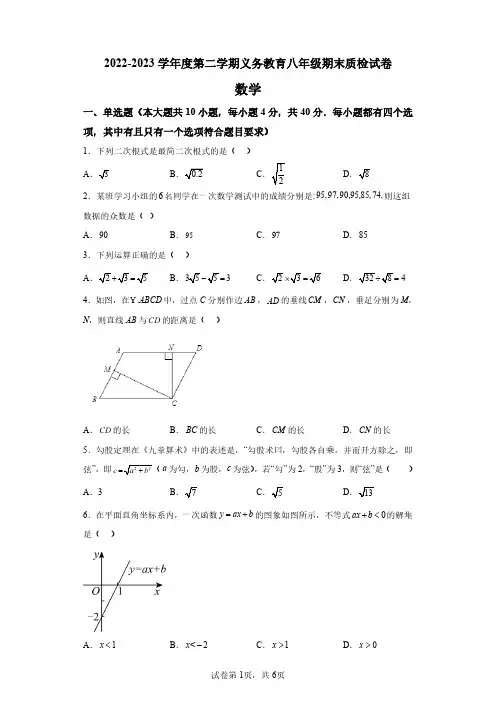 福建省厦门市同安区2022-2023学年八年级下学期期末数学试题