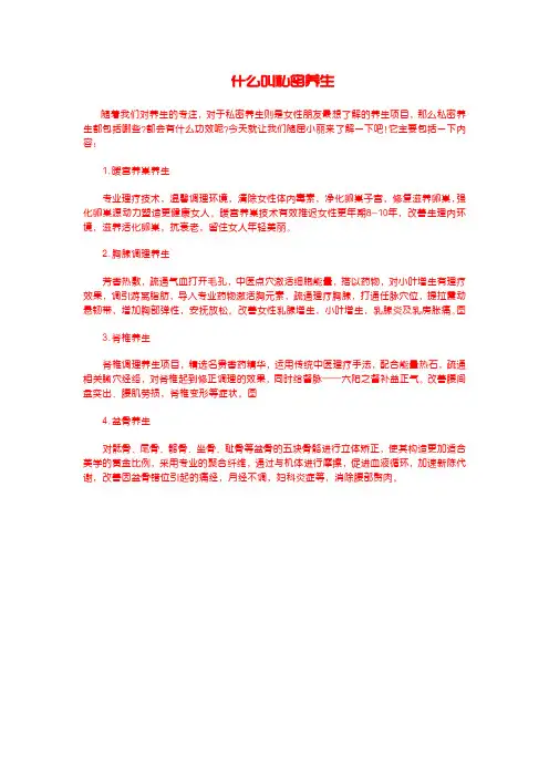 什么叫私密养生