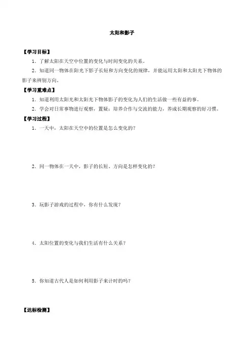三年级科学下册第一单元2太阳和影子-导学案-青岛版(2017)