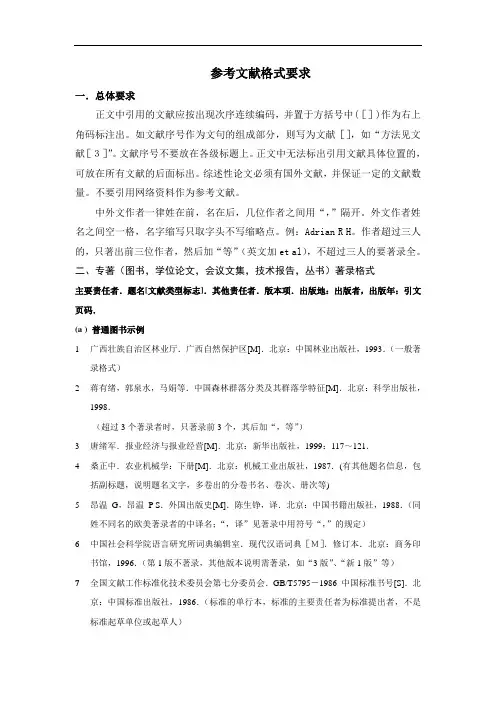参考文献格式要求
