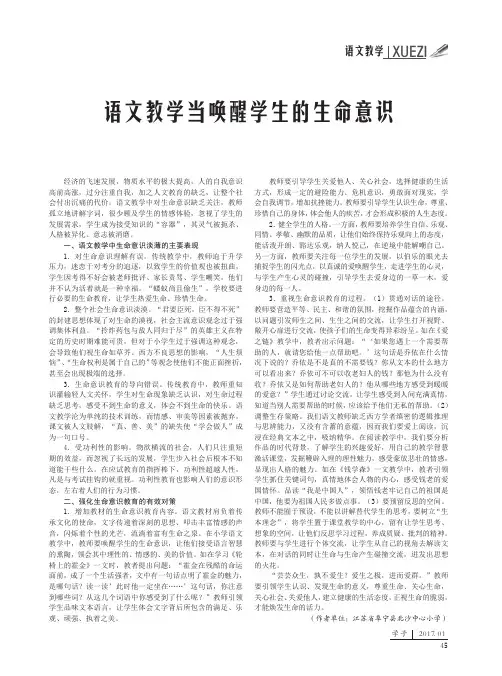 语文教学当唤醒学生的生命意识