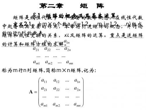 矩阵及其运算