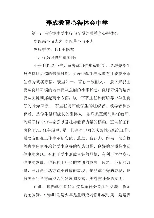 养成教育心得体会中学
