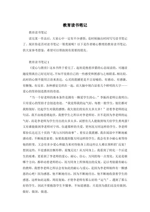 教育读书笔记