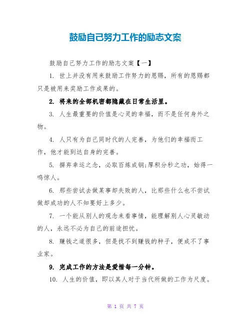鼓励自己努力工作的励志文案