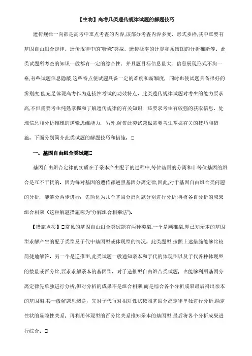 2024年伴性遗传知识点归纳